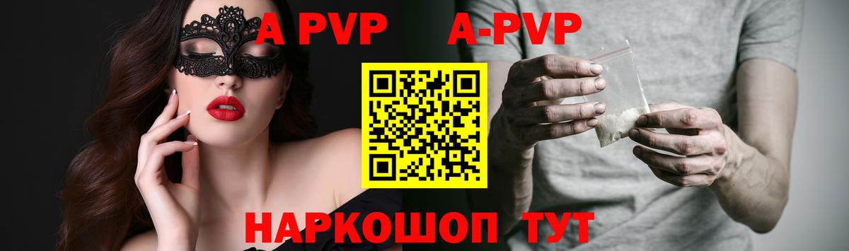 купить закладку  APVP Соль  Большой Камень  Вход с VPN  A-PVP мука 