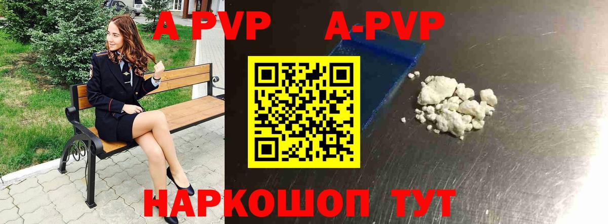 А ПВП  как найти закладки  APVP СК  Alpha PVP СК КРИС  Большой Камень 