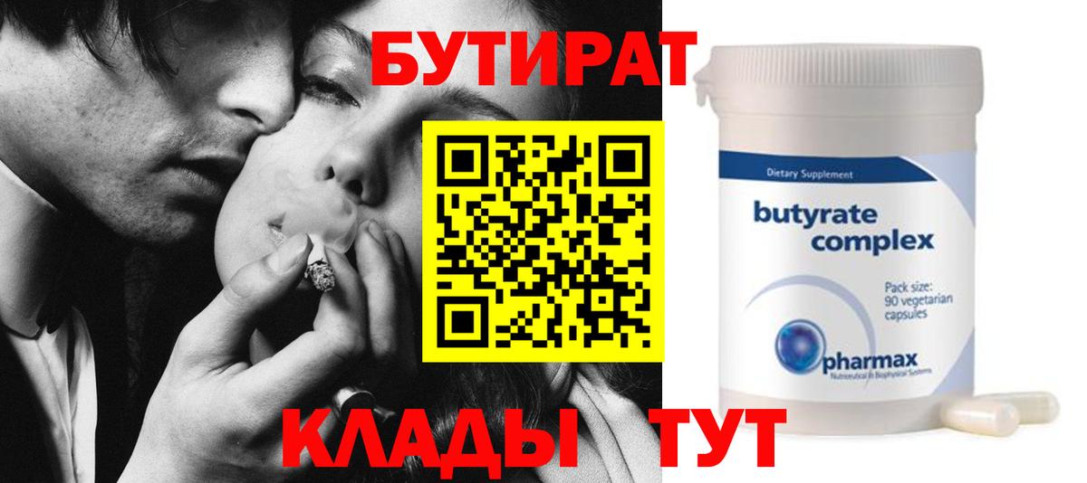 Бутират  Вход с VPN  Большой Камень  Бутират оксибутират 
