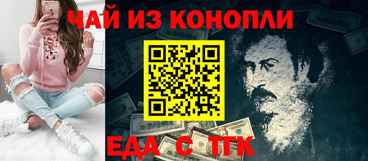 Еда ТГК марихуана  Большой Камень 