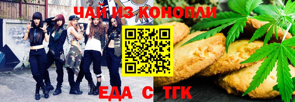 Печенье с ТГК конопля  Вход с VPN  Большой Камень 