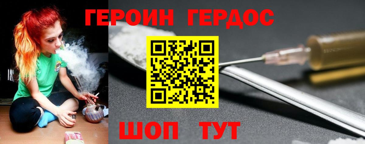 ГЕРОИН герыч Большой Камень