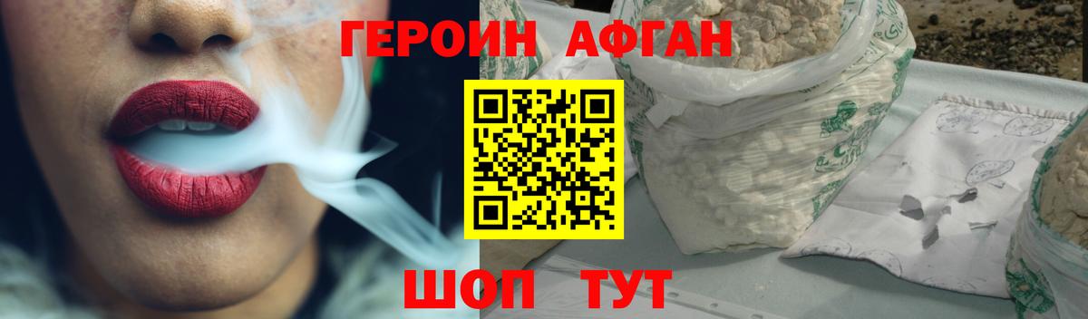 Героин Афган  Большой Камень 