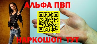 альфа пвп Балашиха