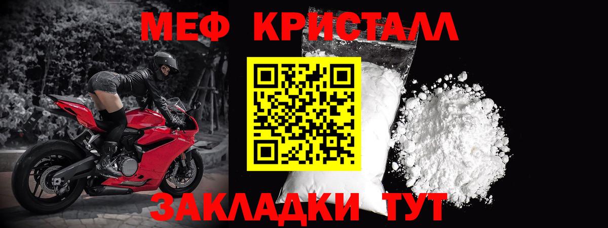 Мефедрон кристаллы Большой Камень