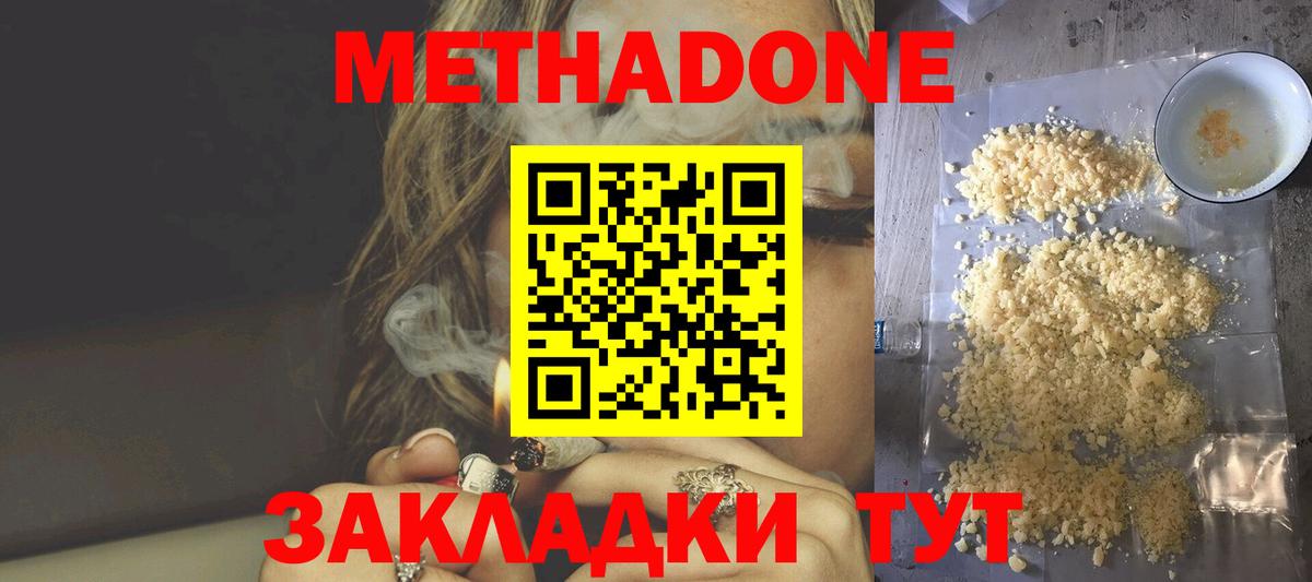 Метадон белоснежный Большой Камень