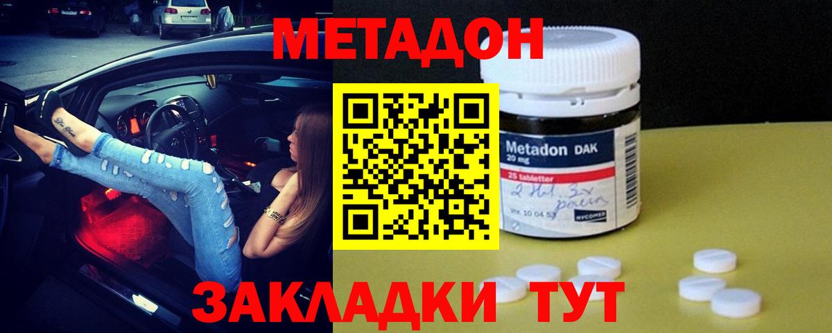 МЕТАДОН methadone  МЕТАДОН кристалл  Большой Камень 