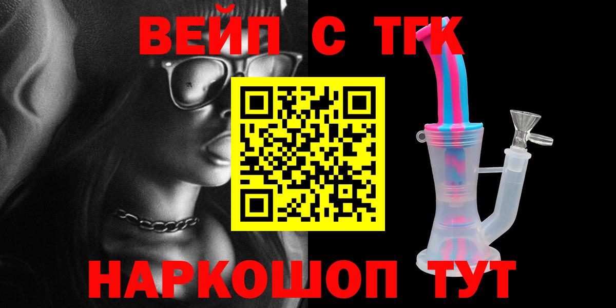 Дистиллят ТГК вейп  Вход с VPN  Большой Камень 